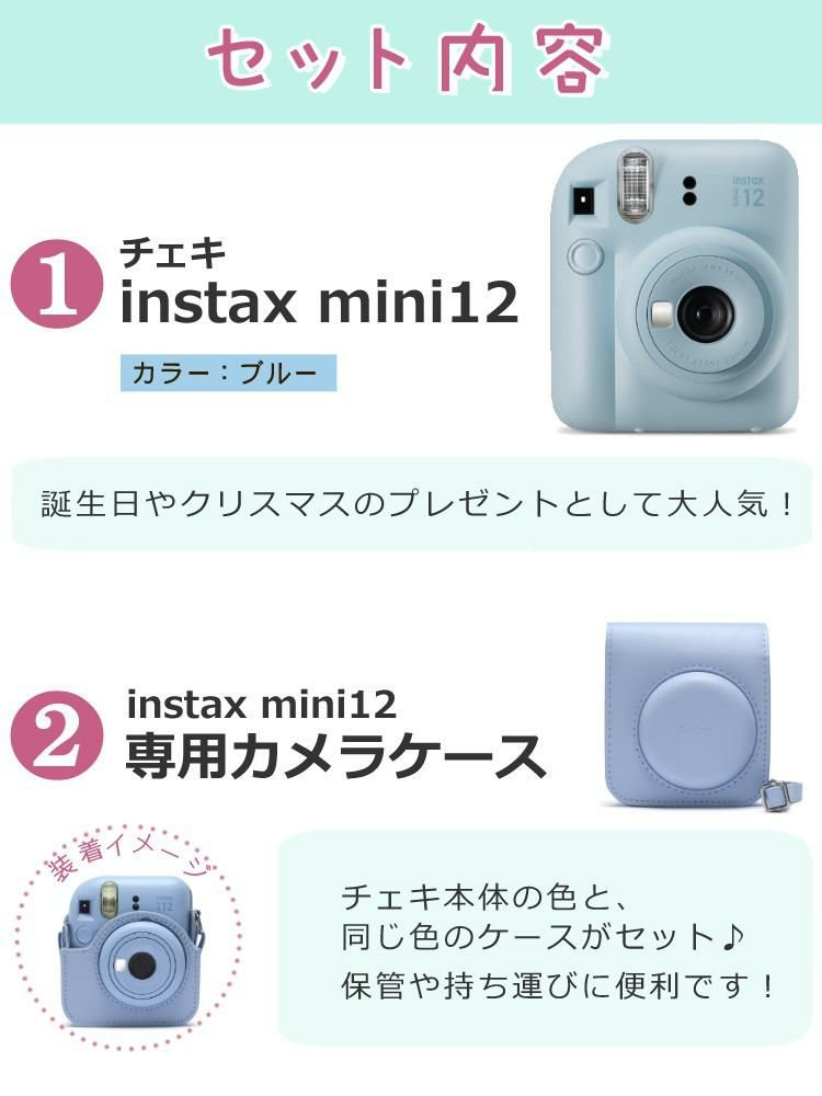富士フイルム チェキ instax mini 12 インスタントカメラ パステルブルー 4点セット
