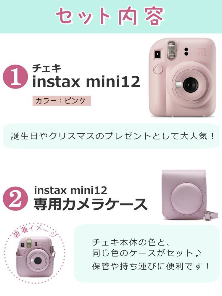 富士フイルム チェキ インスタントカメラ instax mini 12 ブロッサムピンク 4点セット