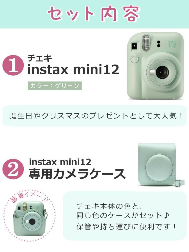 富士フイルム チェキ インスタントカメラ instax mini 12 ミントグリーン 4点セット