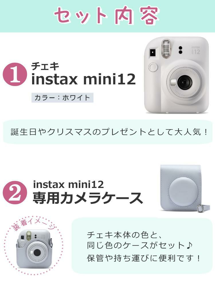 富士フイルム チェキ インスタントカメラ instax mini 12 クレイホワイト 4点セット