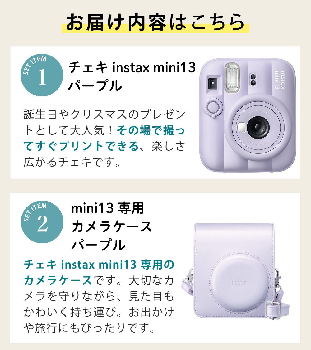 富士フイルム チェキ インスタントカメラ instax mini 12 ライラックパープル 4点セット