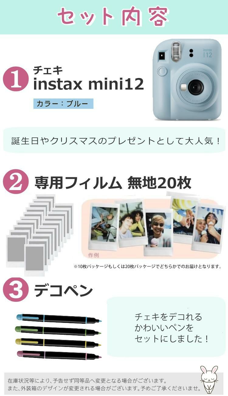 富士フイルム チェキ インスタントカメラ instax mini 12 パステルブルー 3点セット