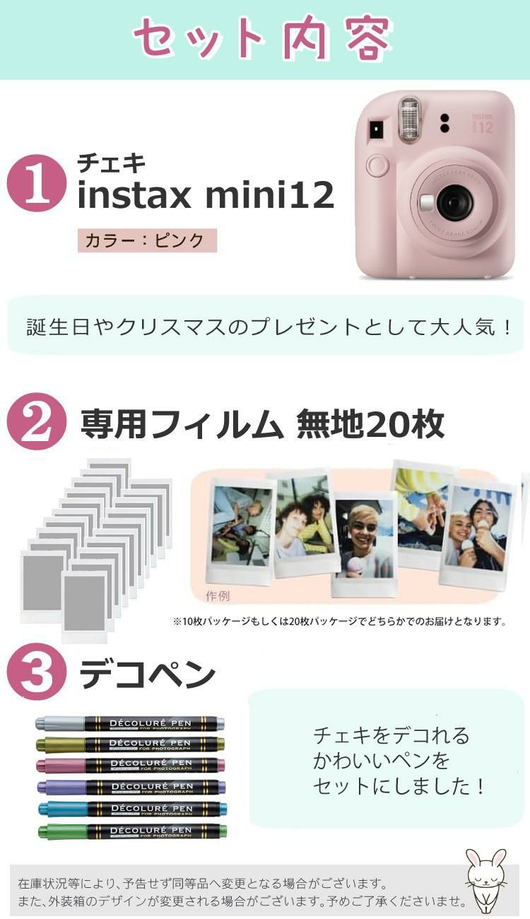 富士フイルム チェキ インスタントカメラ instax mini 12 ブロッサムピンク 3点セット