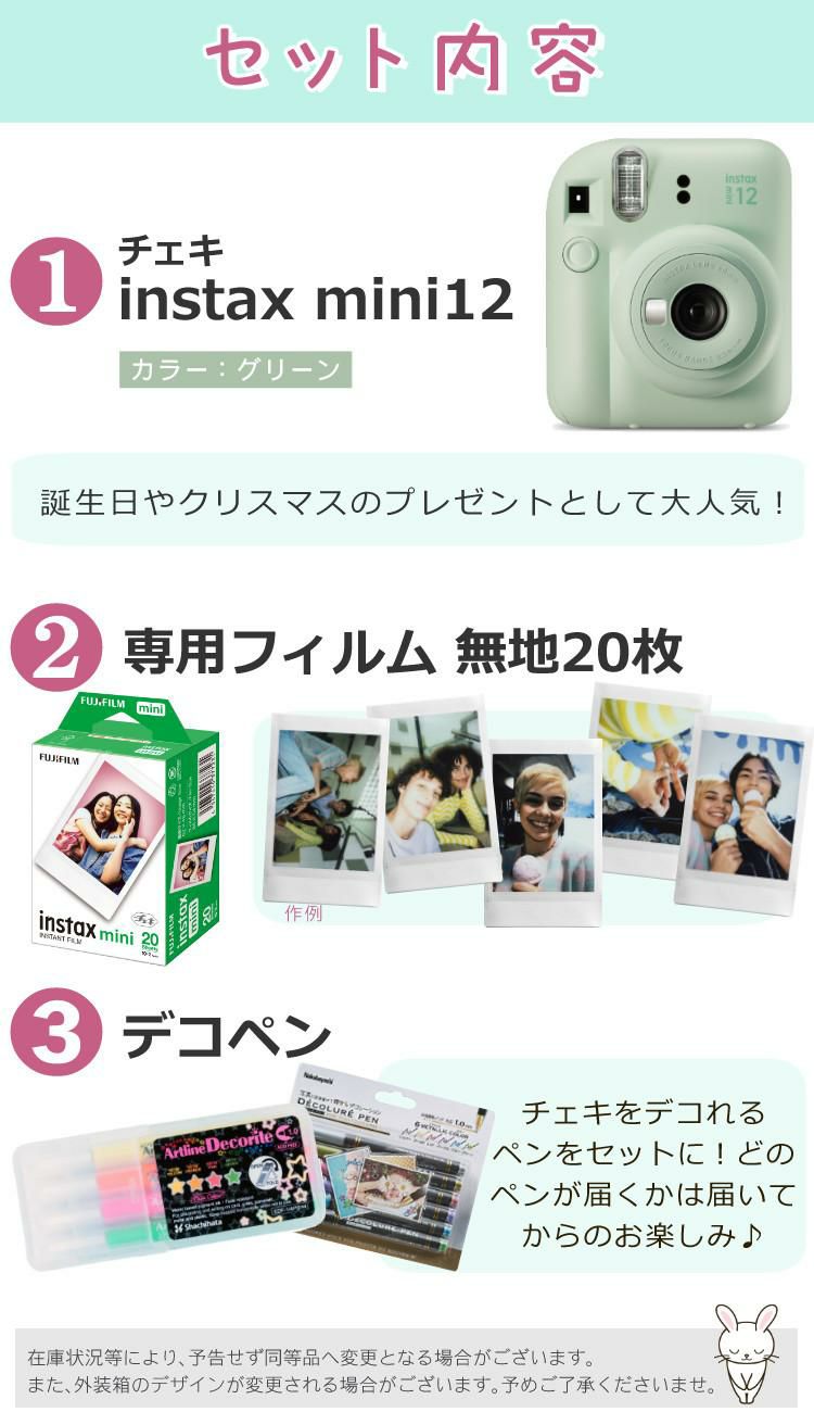 富士フイルム チェキ インスタントカメラ instax mini 12 ミントグリーン 3点セット