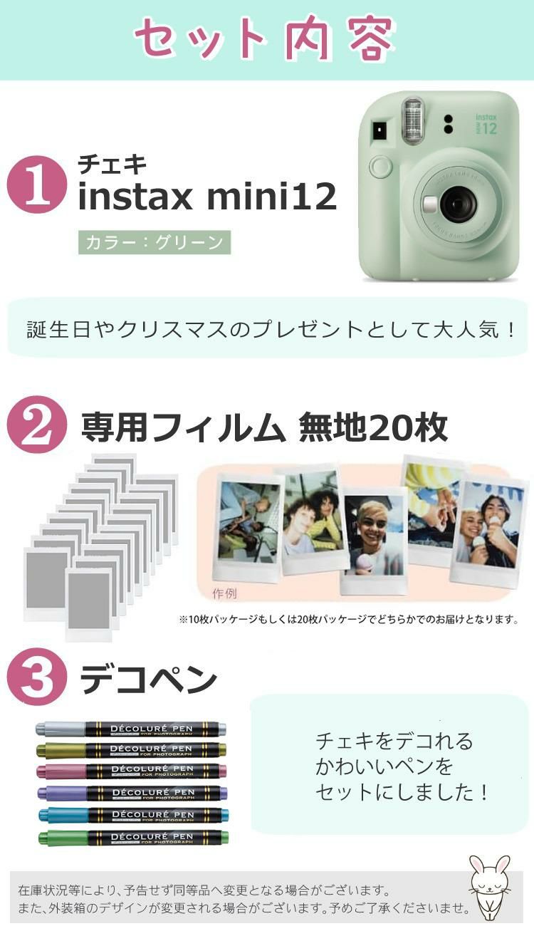 富士フイルム チェキ インスタントカメラ instax mini 12 ミントグリーン 3点セット
