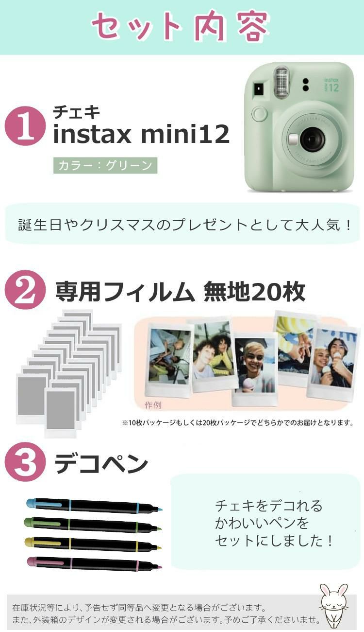 富士フイルム チェキ インスタントカメラ instax mini 12 ミントグリーン 3点セット