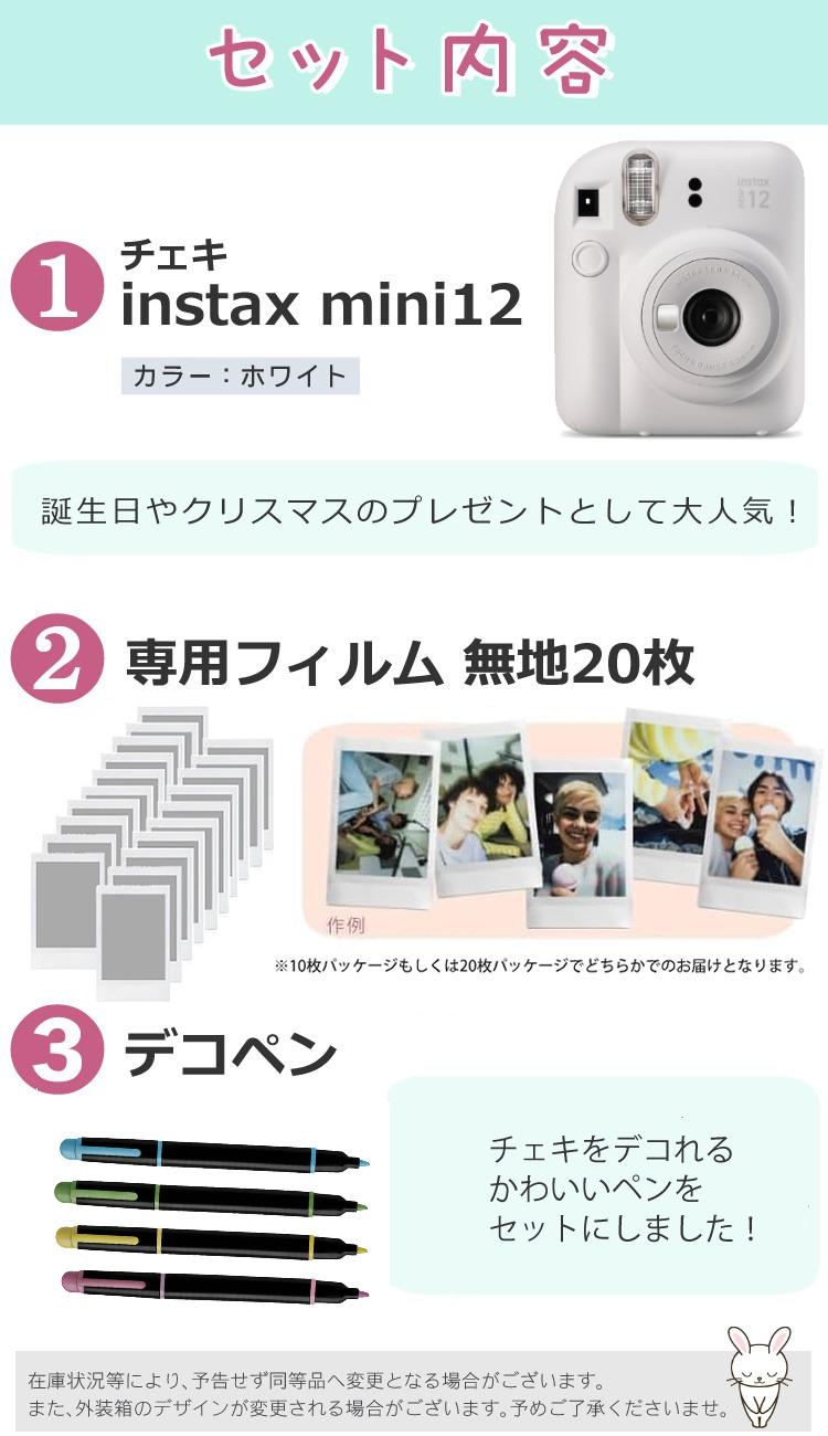 富士フイルム チェキ インスタントカメラ instax mini 12 クレイホワイト 3点セット