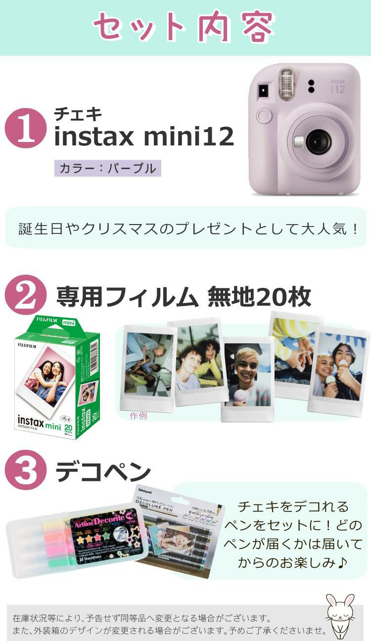 富士フイルム チェキ インスタントカメラ instax mini 12 ライラックパープル 3点セット