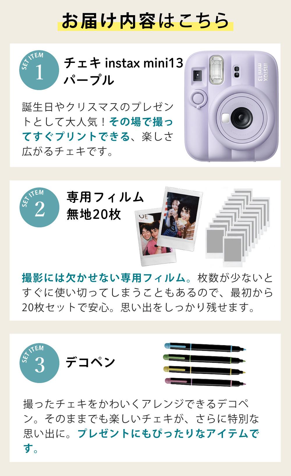 富士フイルム チェキ インスタントカメラ instax mini 12 ライラックパープル 3点セット