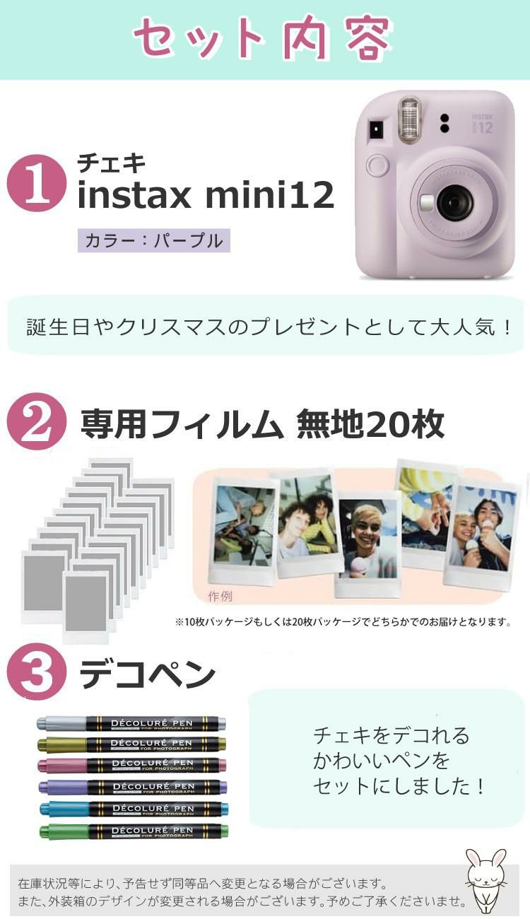 富士フイルム チェキ インスタントカメラ instax mini 12 ライラックパープル 3点セット