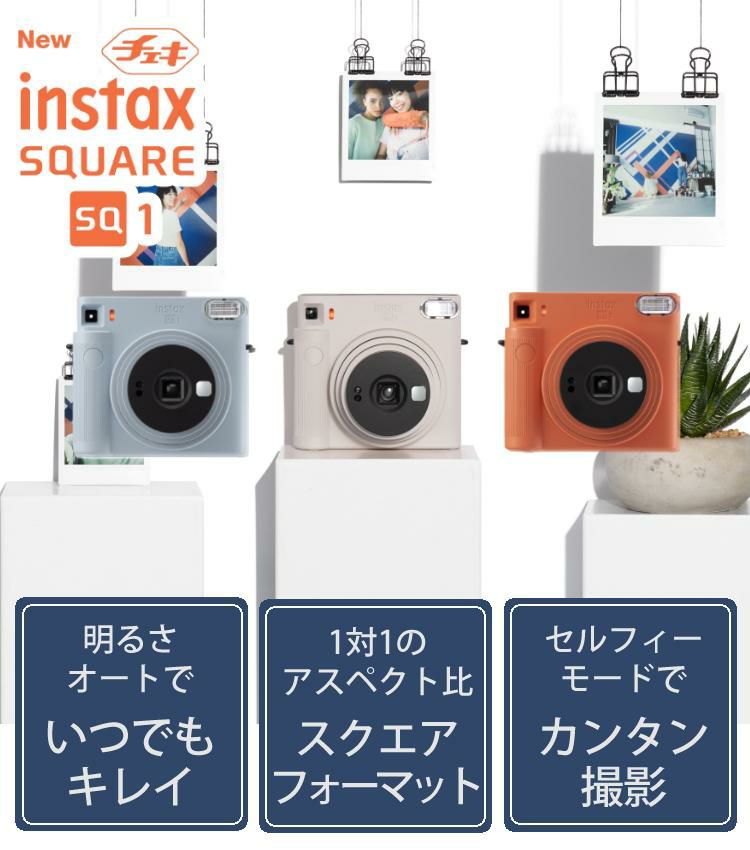 富士フイルム チェキ instax SQUARE SQ1  テラコッタオレンジ  3点セット