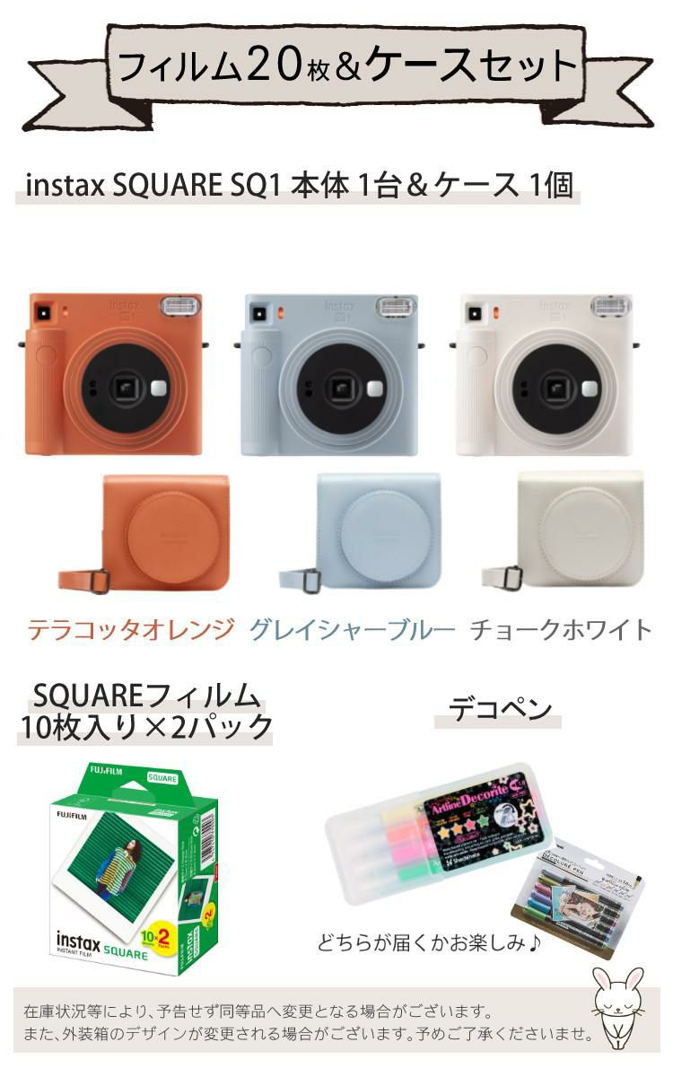 富士フイルム チェキ instax SQUARE SQ1  テラコッタオレンジ 4点セット　※スクエアサイズ