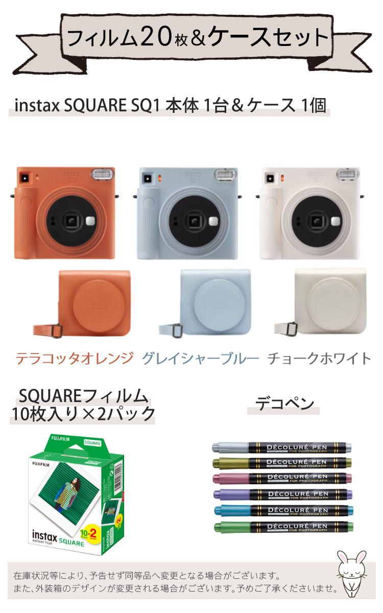 富士フイルム チェキスクエア instax SQUARE SQ1 SQ-1   グレイシャーブルー  4点セット　※スクエアサイズ