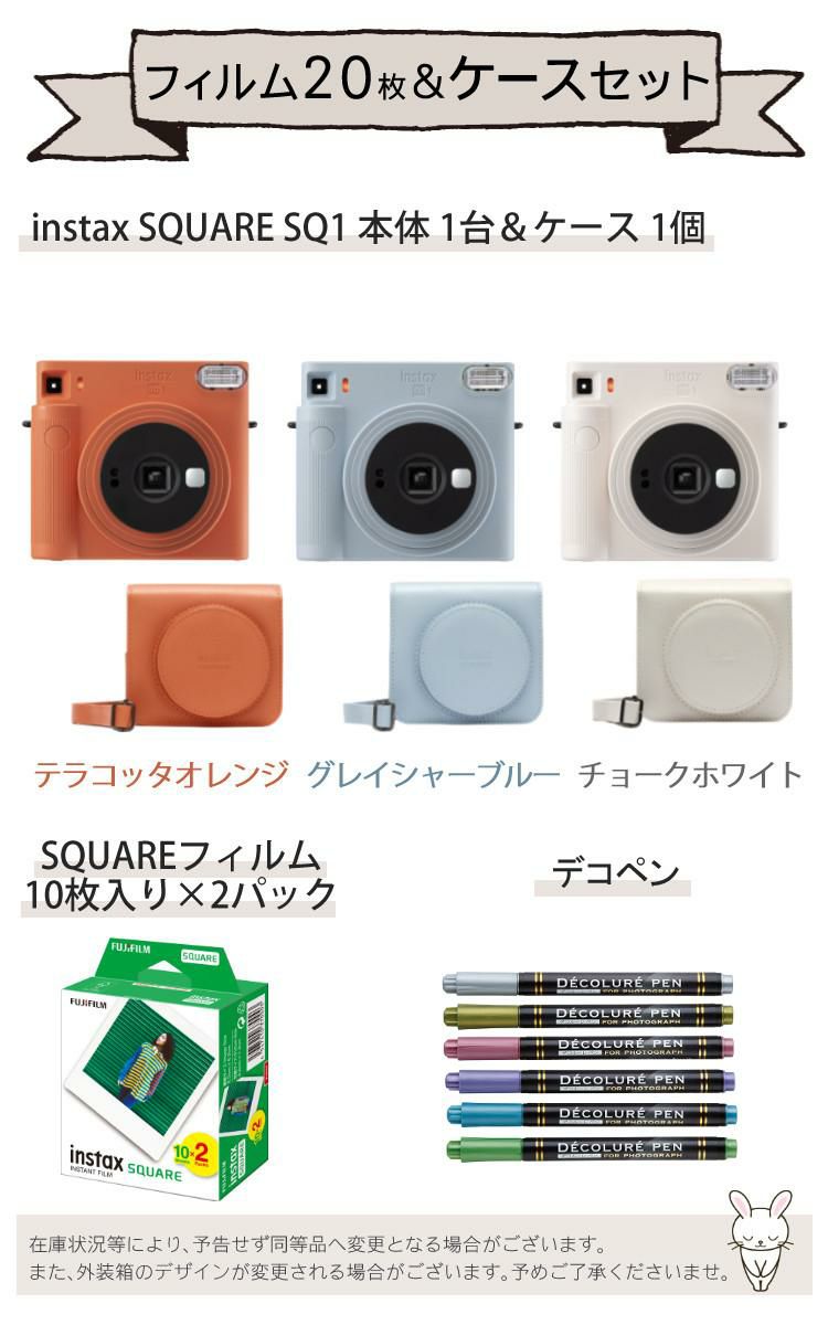 富士フイルム チェキスクエア instax SQUARE SQ1 SQ-1   チョークホワイト 4点セット　※スクエアサイズ