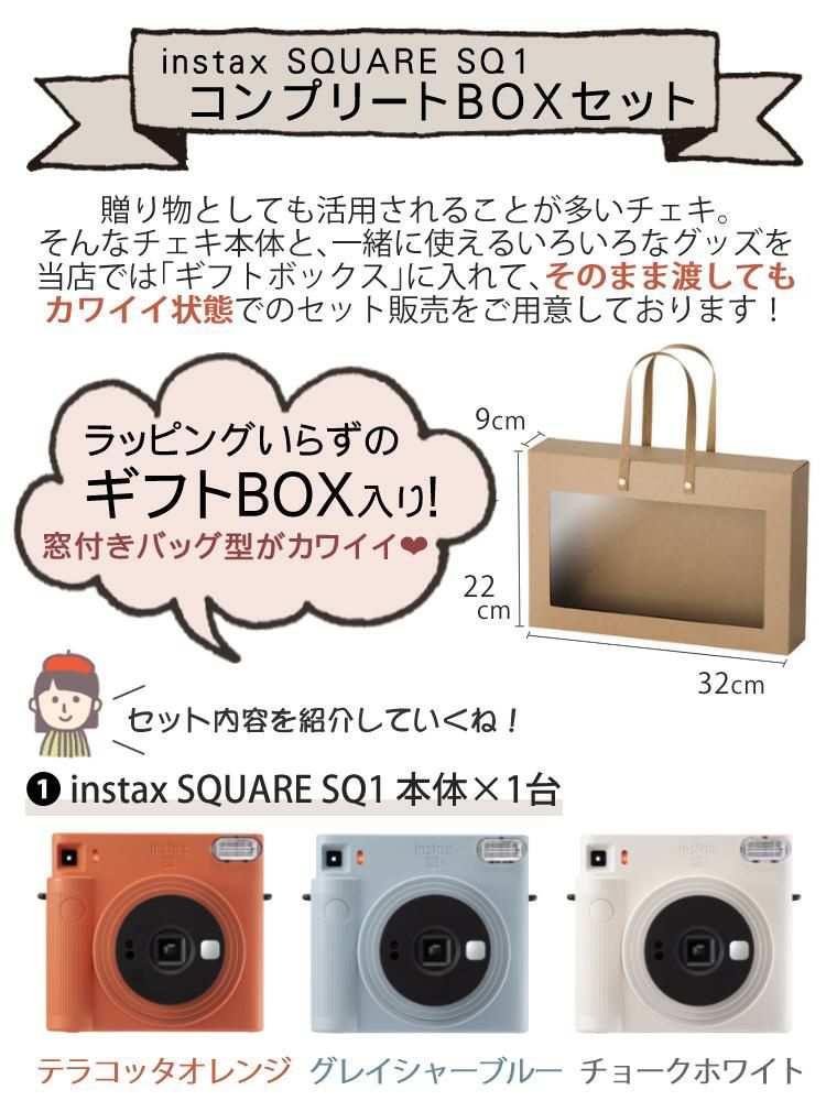 富士フイルム チェキ instax SQUARE SQ1  ギフト オレンジ/ブルー/ホワイト