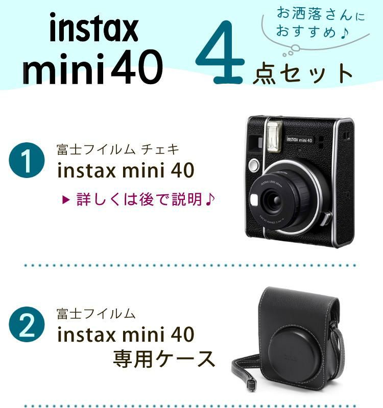 レビュー特典！ 富士フイルム チェキ instax mini 40 4点セット