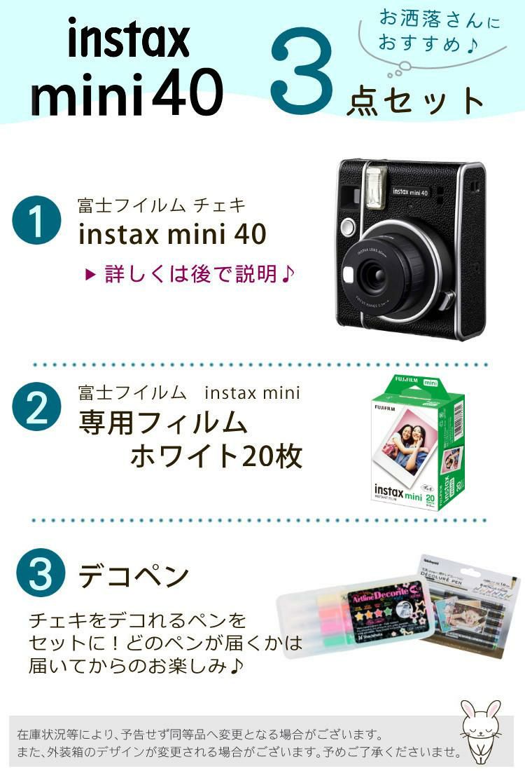 レビュー特典！ 富士フイルム チェキ instax mini 40 3点セット