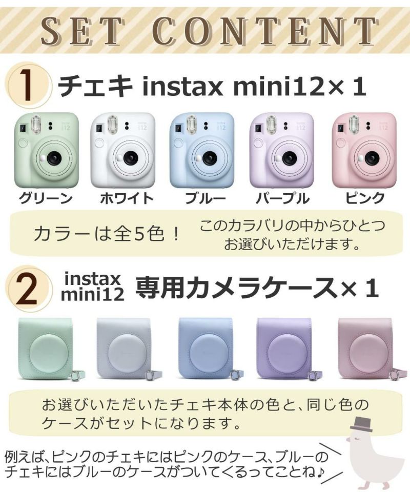 富士フイルム チェキ instax mini 12 本体＆ケース フィルム20枚＆アルバムetc  そのまま渡せるチェキギフト6点セット  クリスマスプレゼント