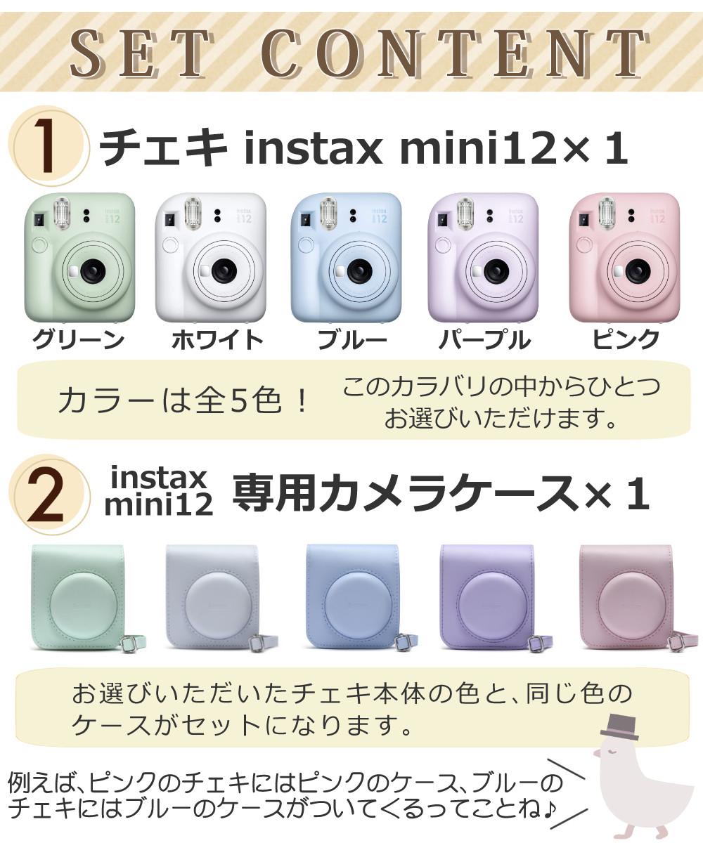 富士フイルム チェキ instax mini 12 本体＆ケース フィルム20枚＆アルバムetc  そのまま渡せるチェキギフト6点セット  クリスマスプレゼント