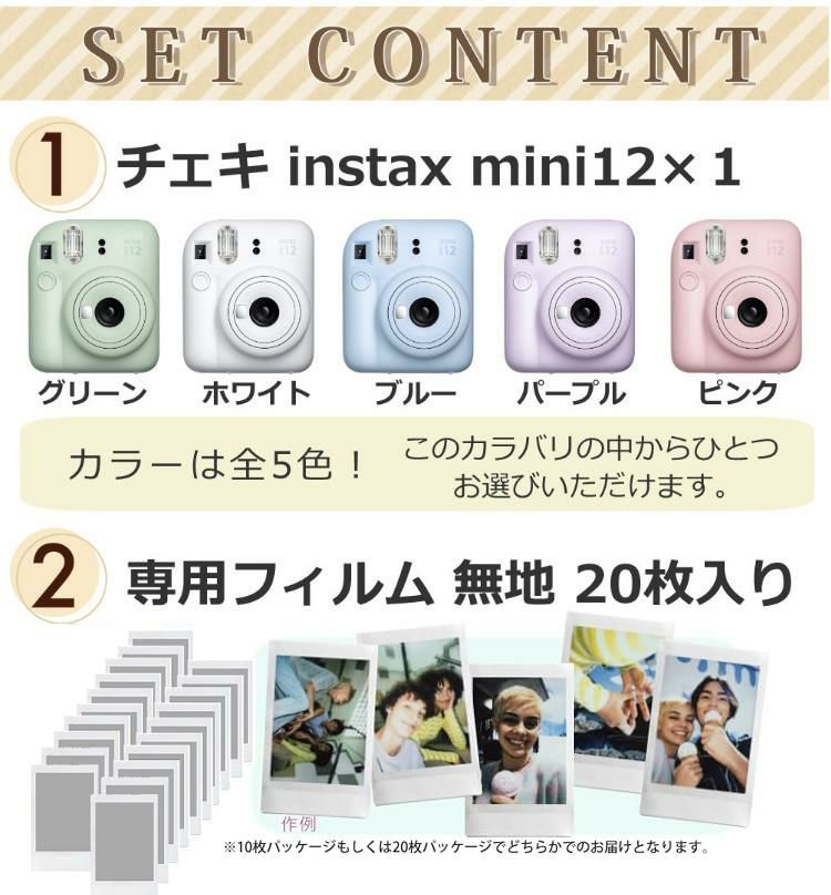 富士フイルム チェキ instax mini 12 ＆ フィルム ＆ アルバムetc  そのまま渡せるギフト5点セット
