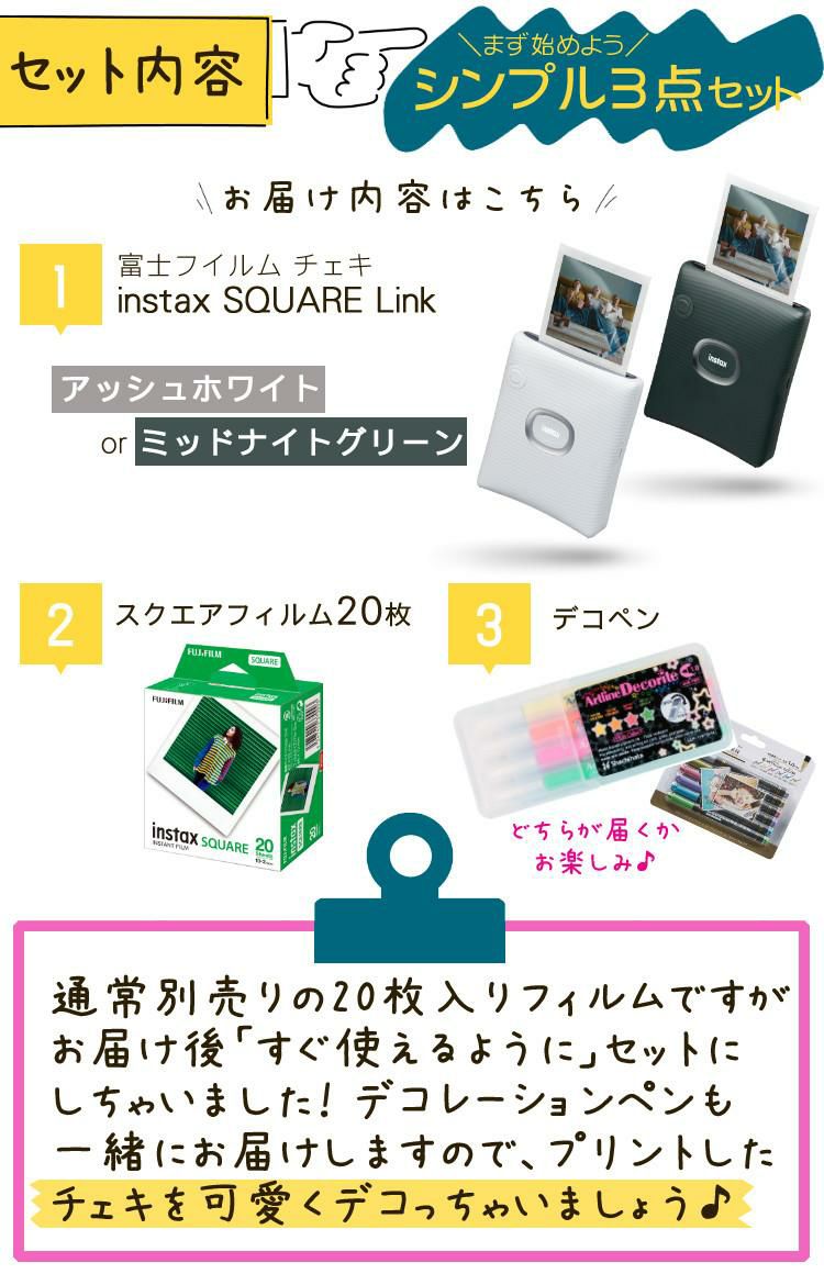 富士フイルム チェキ スマホプリンター instax SQUARE Link ホワイト グリーン 3点セット スクエアサイズ