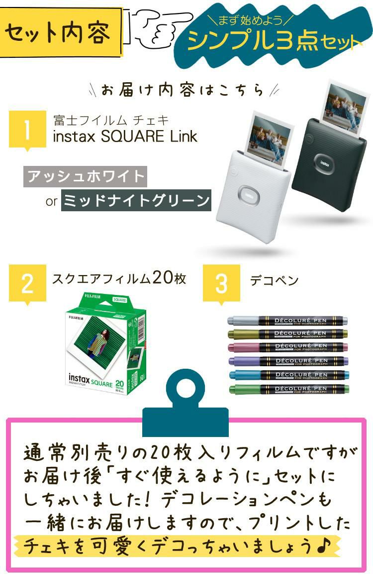 富士フイルム チェキ スマホプリンター instax SQUARE Link ホワイト グリーン 3点セット スクエアサイズ