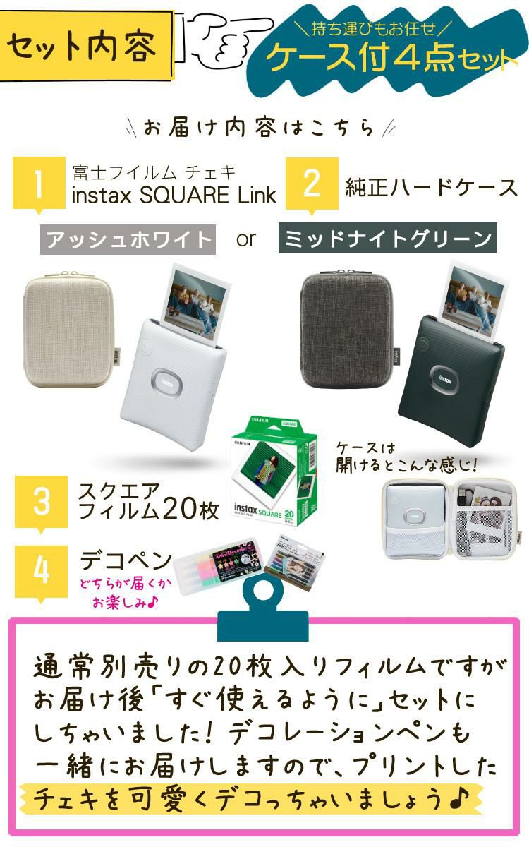 富士フイルム チェキ スマホプリンター instax SQUARE Link ホワイト グリーン ４点セット スクエアサイズ