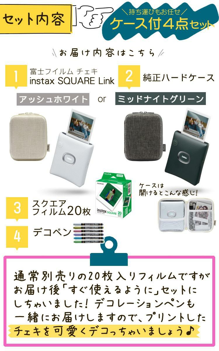 富士フイルム チェキ スマホプリンター instax SQUARE Link ホワイト グリーン ４点セット スクエアサイズ