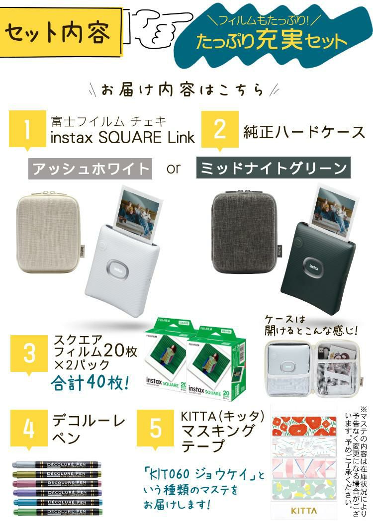 富士フイルム チェキ スマホプリンター instax SQUARE Link ホワイト グリーン 5点セット スクエアサイズ