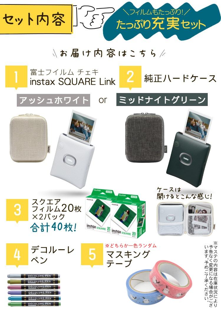 富士フイルム チェキ スマホプリンター instax SQUARE Link ホワイト グリーン 5点セット スクエアサイズ