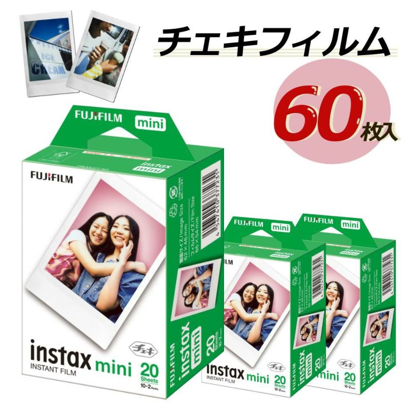 在庫あり 富士フイルム instax mini 2パック品 JP2 20枚入り ×3個セット  60枚入  チェキフィルム  4547410377231