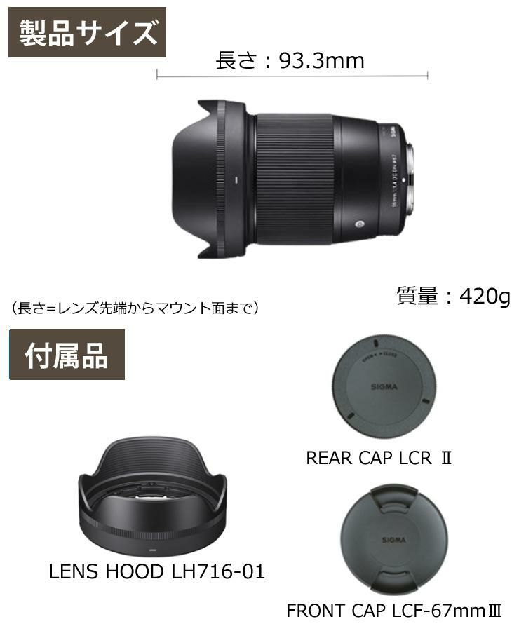 バック付き！  レンズ シグマ 16mm F1.4 DC DN C  ニコンZマウント用