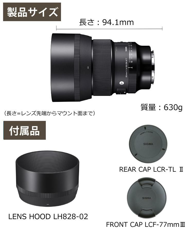 バック付き！  レンズ シグマ 85mm F1.4 DG DN A  ソニーEマウント用