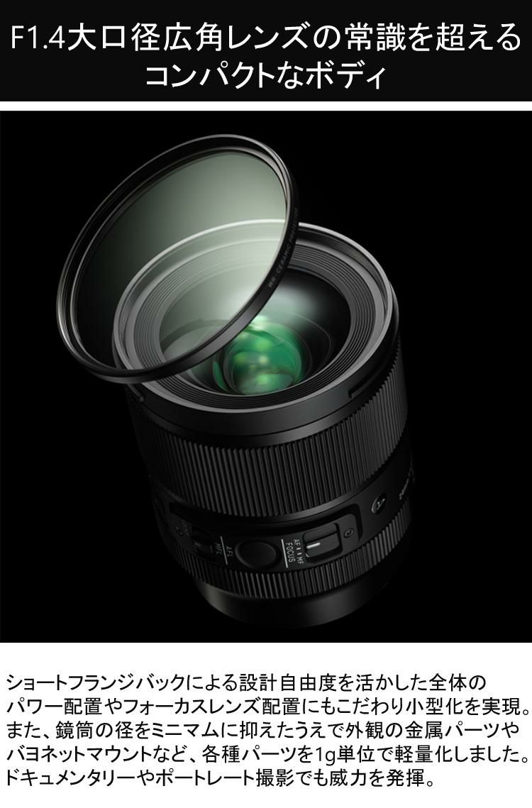 レビューでレンズキャッププレゼント  バッグ付き シグマ 24mm F1.4 DG DN  A  ソニーEマウント用