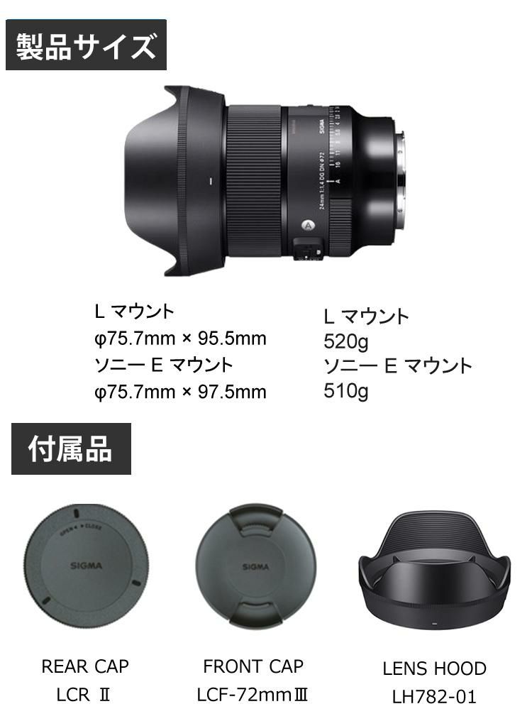 レビューでレンズキャッププレゼント  バッグ付き シグマ 24mm F1.4 DG DN  A  ソニーEマウント用