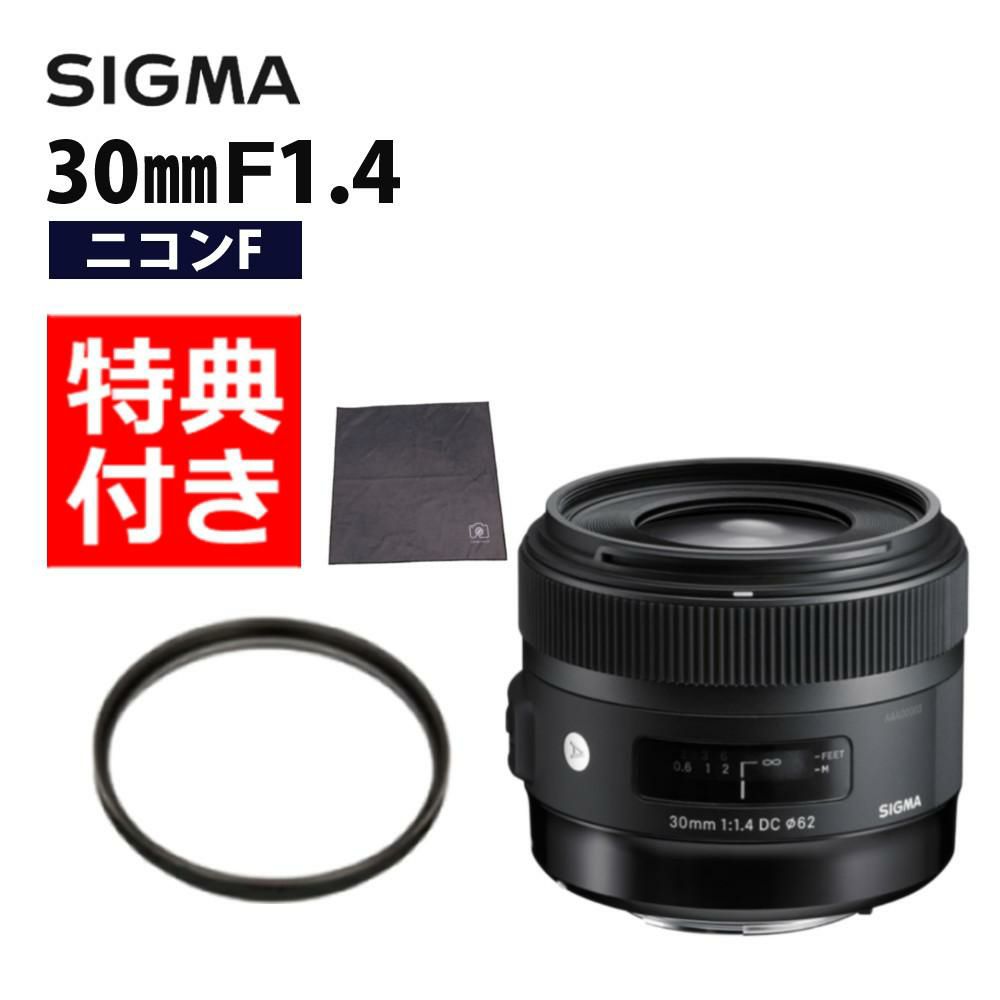レビューでレンズキャッププレゼント  レンズ保護フィルター付 シグマ 30mm F1.4 DC HSM  A  ニコンFマウント用