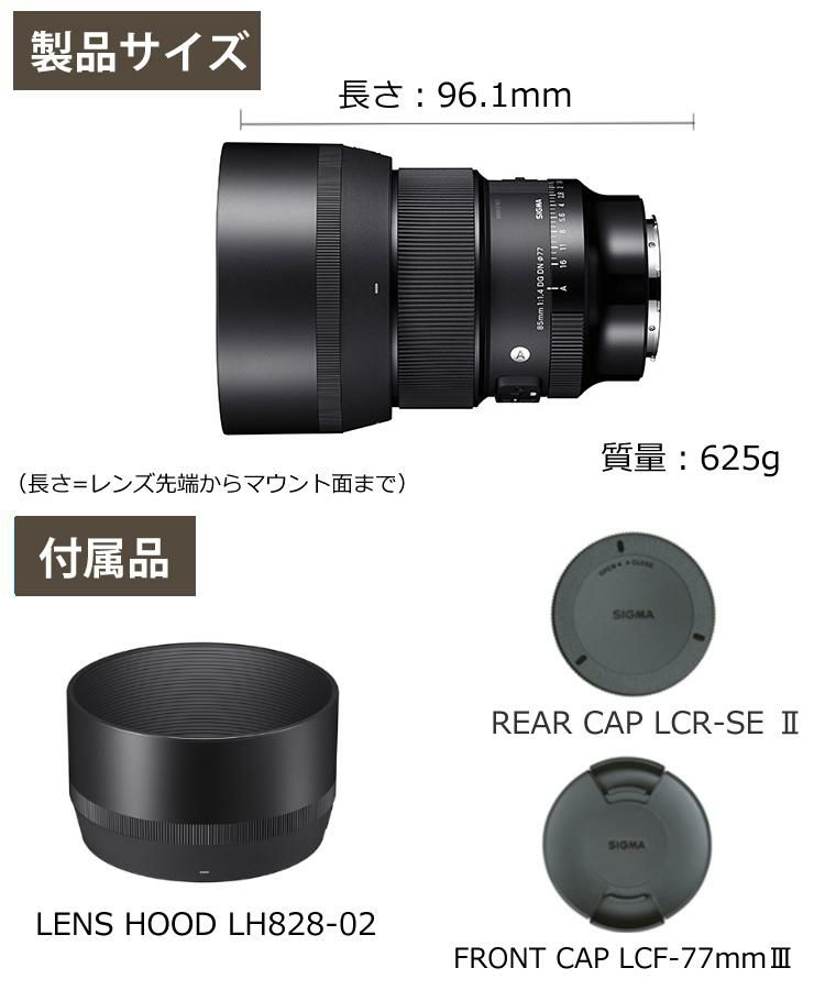 レンズ保護フィルター付！  レンズ シグマ 85mm F1.4 DG DN A  ソニーEマウント用
