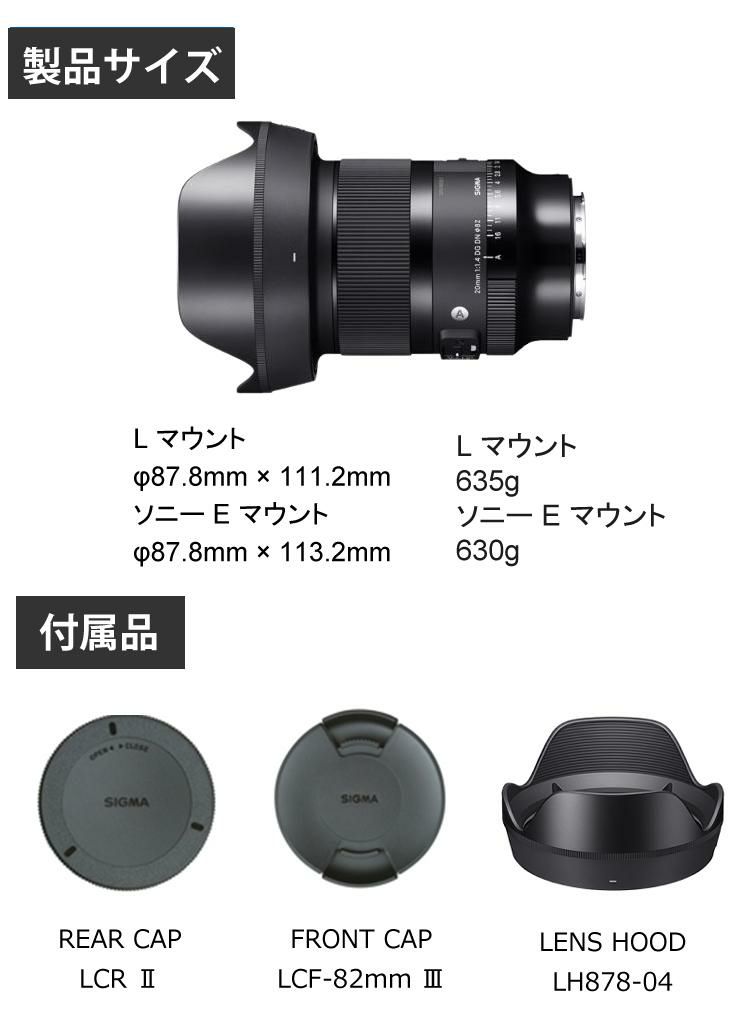 レビューでレンズキャッププレゼント  レンズ保護フィルター付 シグマ 20mm F1.4 DG DN A  ライカLマウント用