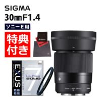 強化ガラス保護フィルターセット  レンズ シグマ 30mm F1.4 DC DN C  ソニーEマウント用＆マルミ EXUS Lens Protect SOLID