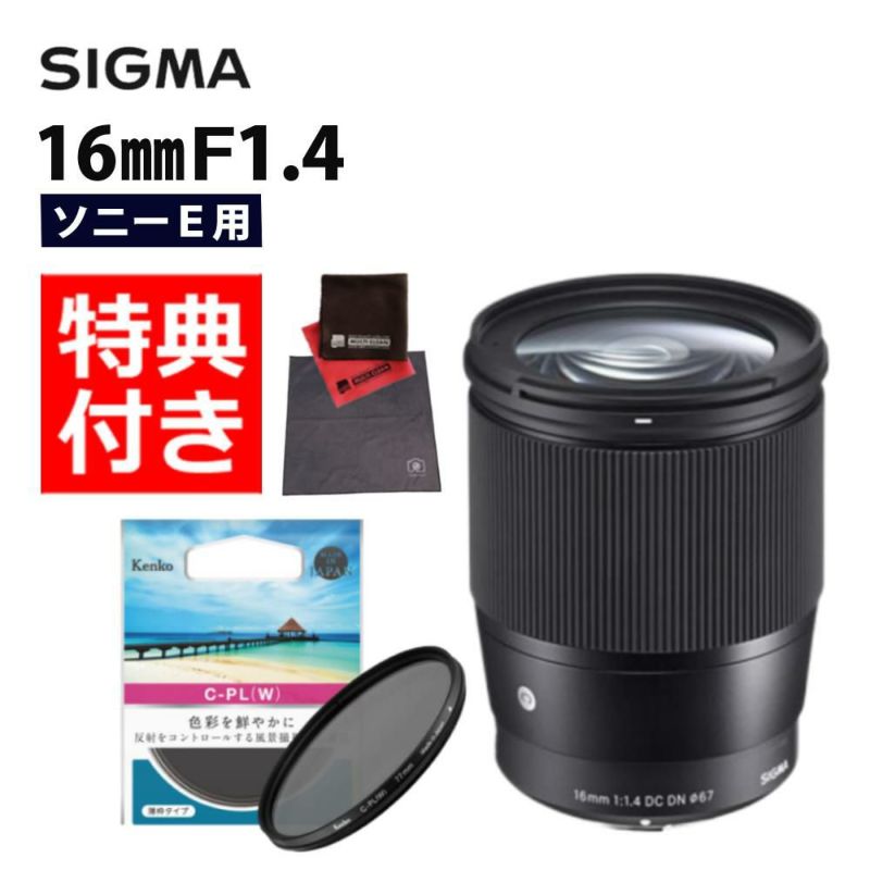 ケンコー 偏光フィルターセット  レンズ シグマ 16mm F1.4 DC DN C  ソニーEマウント用