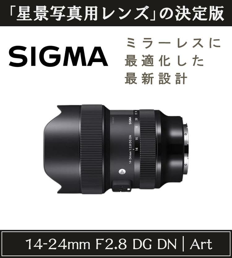 クリーニングキットセット  レンズ シグマ 14-24mm F2.8 DG DN A  ソニーEマウント用