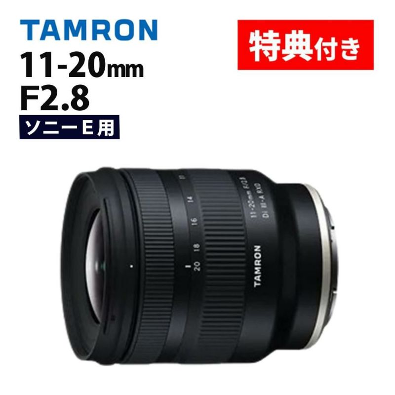 レビューでプレゼント  バッグ付き タムロン 11-20mm F/2.8 Di III-A RXD ソニーEマウント用 B060