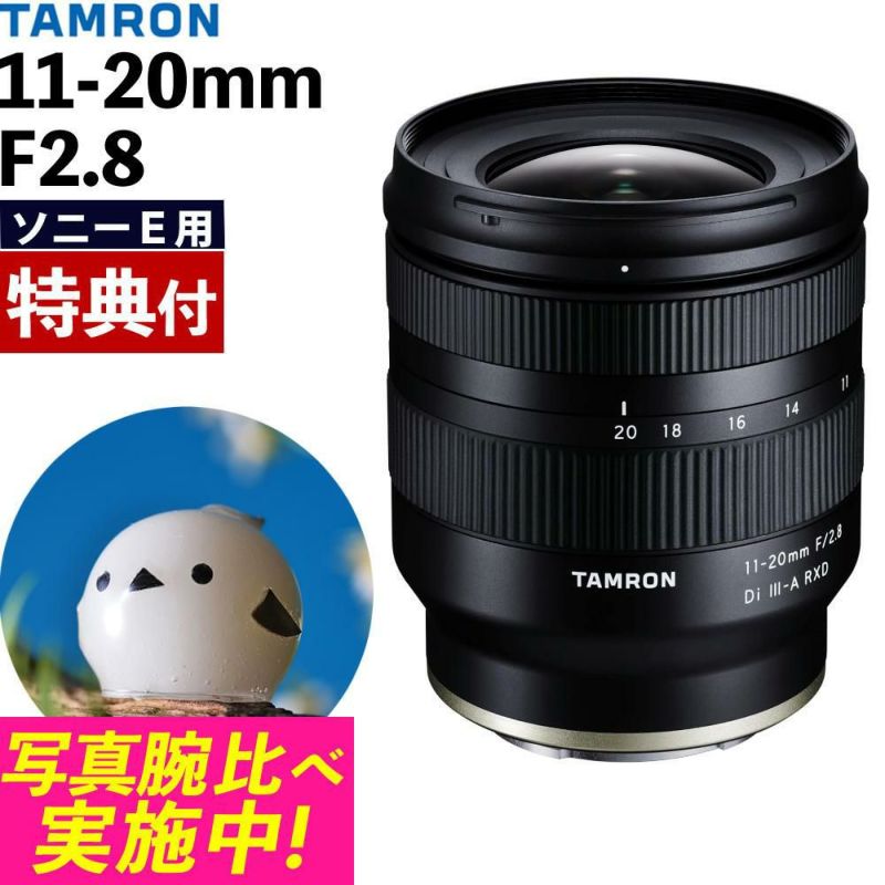 レビューでプレゼント  バッグ付き タムロン 11-20mm F/2.8 Di III-A RXD ソニーEマウント用 B060
