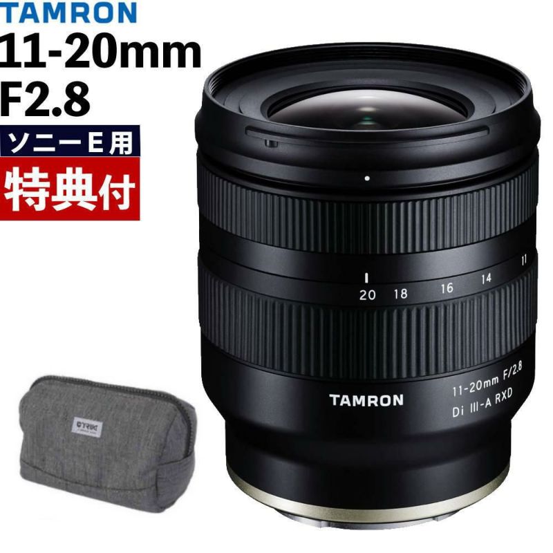 レビューでプレゼント  バッグ付き タムロン 11-20mm F/2.8 Di III-A RXD ソニーEマウント用 B060