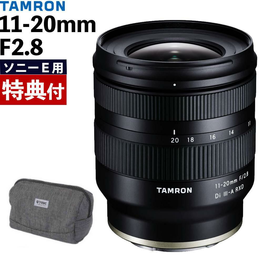 レビューでプレゼント  バッグ付き タムロン 11-20mm F/2.8 Di III-A RXD ソニーEマウント用 B060