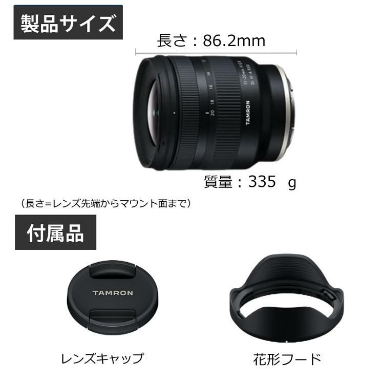レビューでプレゼント  バッグ付き タムロン 11-20mm F/2.8 Di III-A RXD ソニーEマウント用 B060