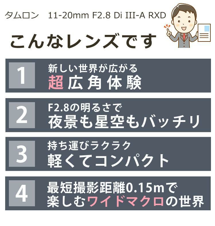 レビューでプレゼント  レンズ保護フィルター付 タムロン 11-20mm F/2.8 Di III-A RXD ソニーEマウント用 B060