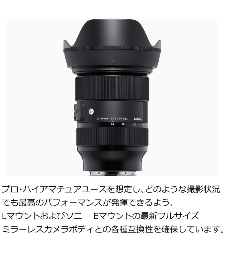 バック付き！  レンズ シグマ 24-70mm F2.8 DG DN A  ソニーEマウント用