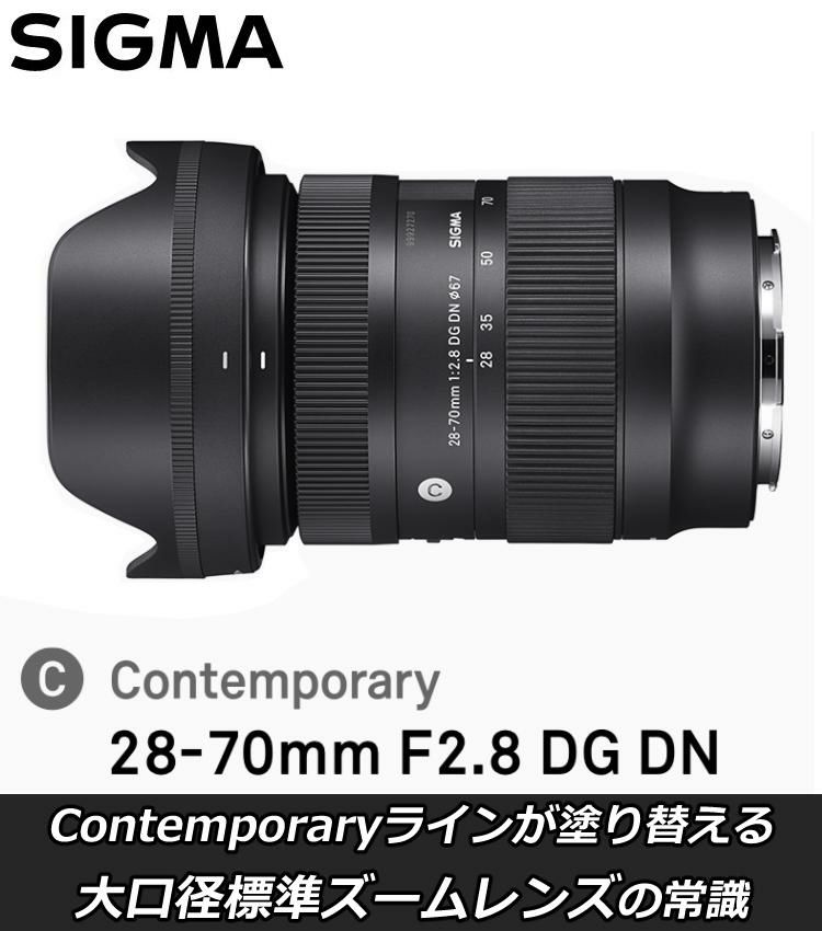 バック付き！  レンズ シグマ 28-70mm F2.8 DG DN C  ソニーEマウント用