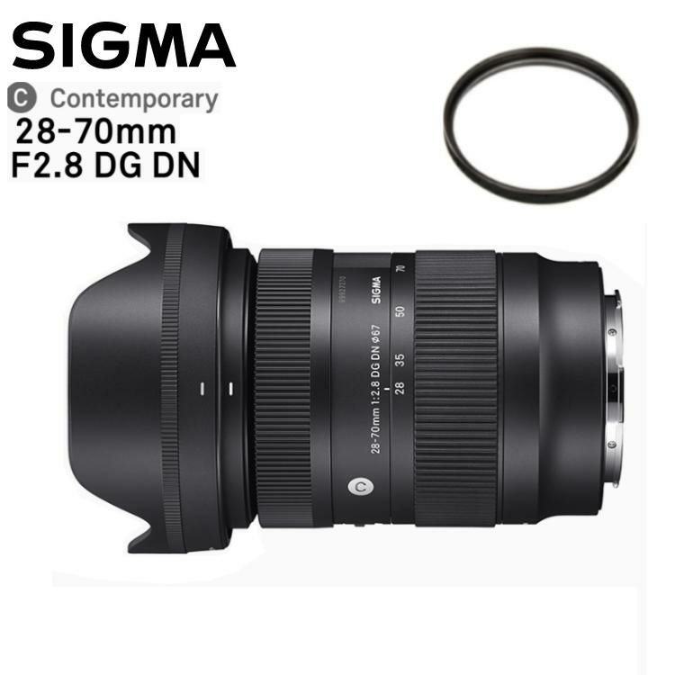 レンズ保護フィルター付！  レンズ シグマ 28-70mm F2.8 DG DN C  ソニーEマウント用＆フィルターセット